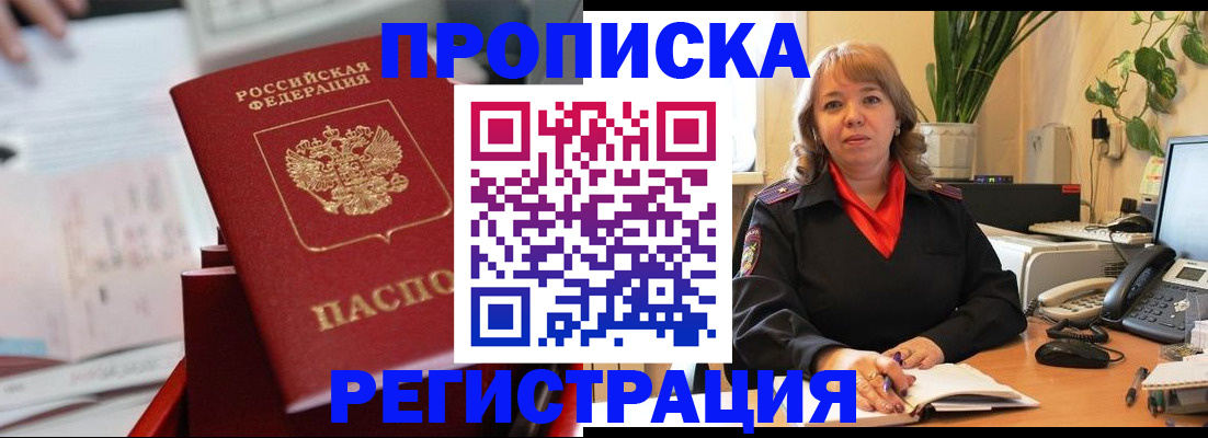 временная регистрация гарантия в Бакале