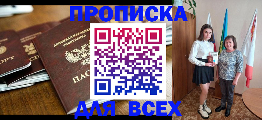 временная регистрация в Бакале