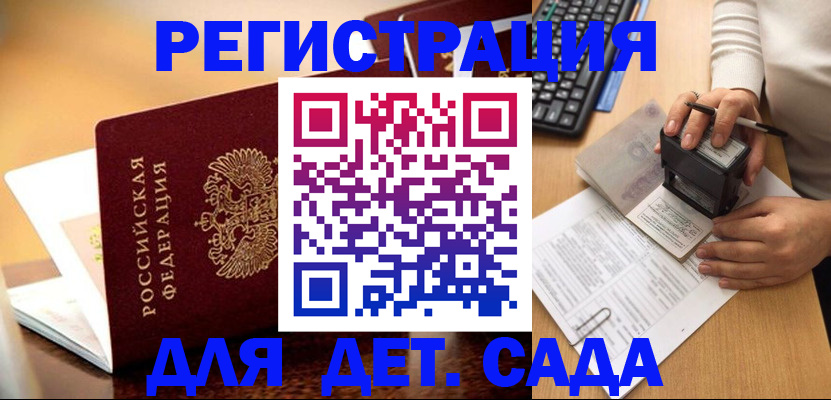 прописка 2025 в Бакале
