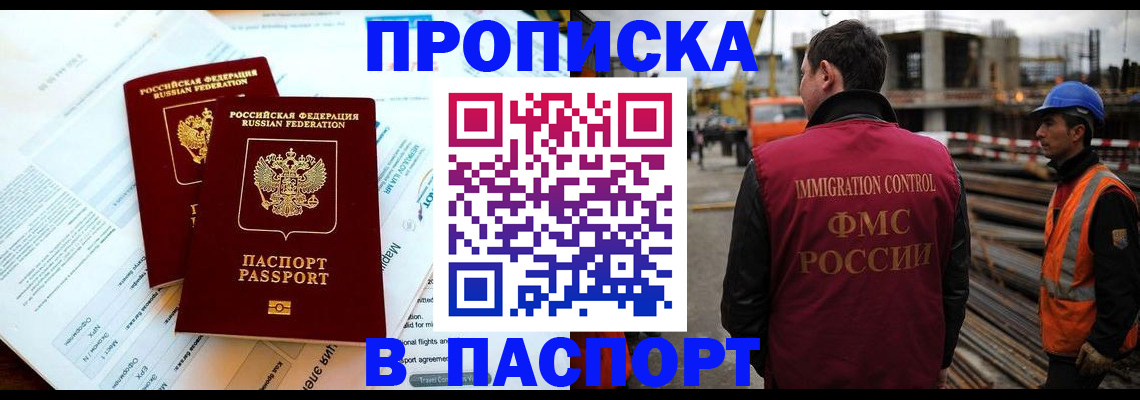 прописка для кредита в Бакале